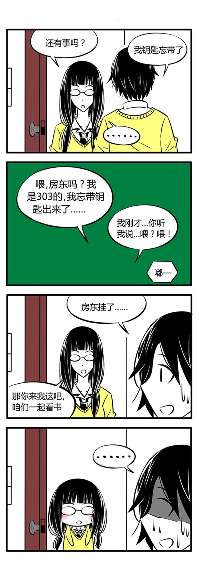《土包女恋爱养成记》第18章只是一个无聊的小故事而已 第8页