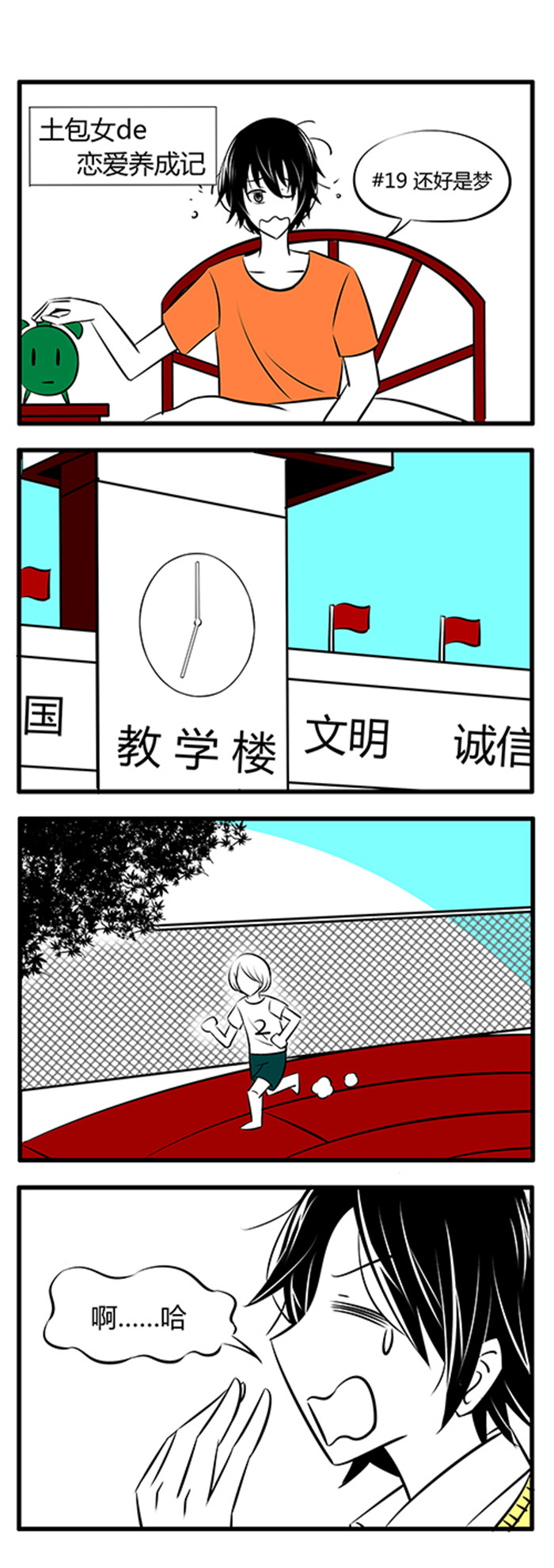 《土包女恋爱养成记》第19章实习老师 第2页
