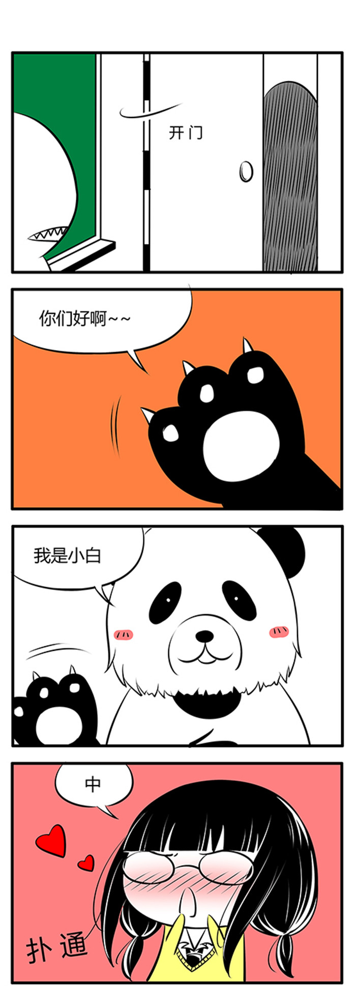 《土包女恋爱养成记》第19章实习老师 第4页