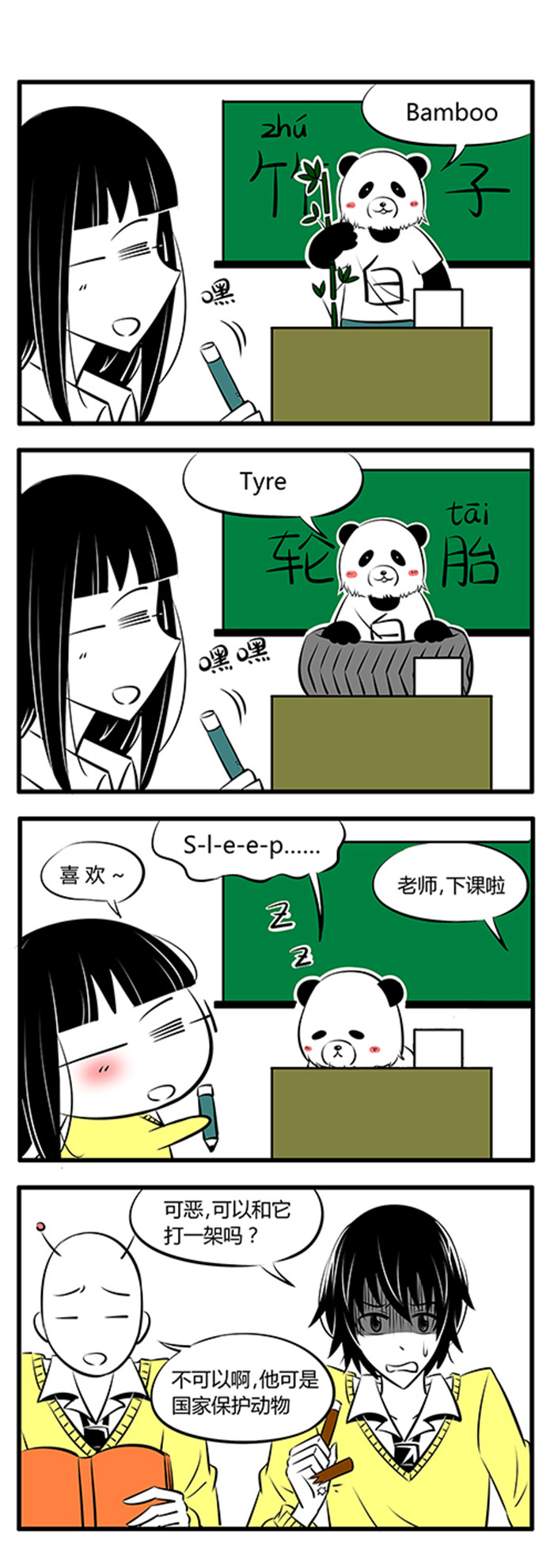 《土包女恋爱养成记》第19章实习老师 第5页