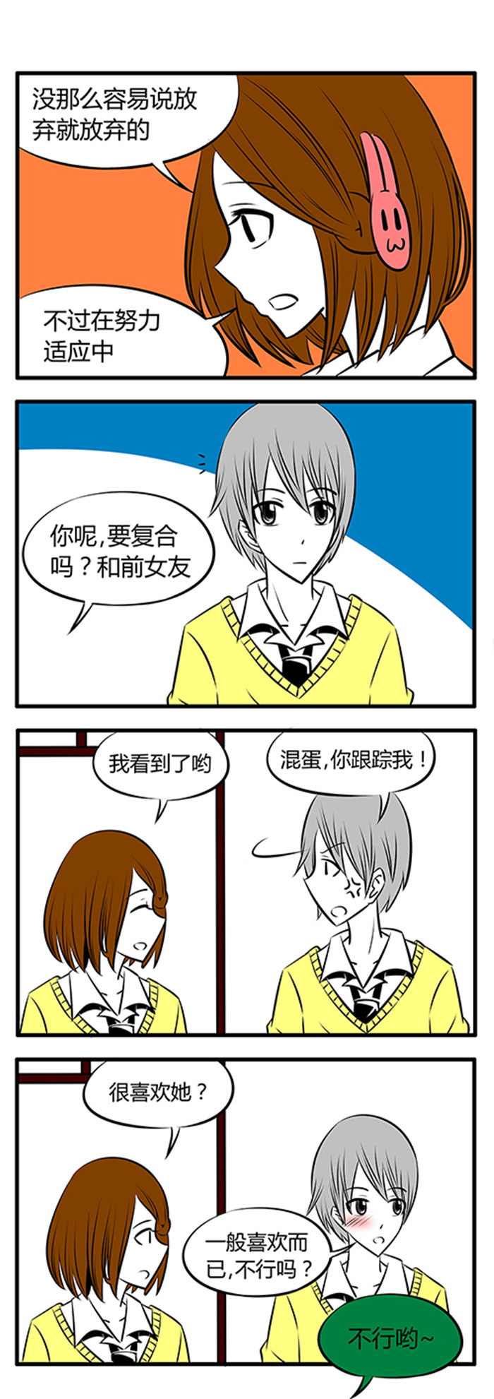 《土包女恋爱养成记》第19章实习老师 第7页