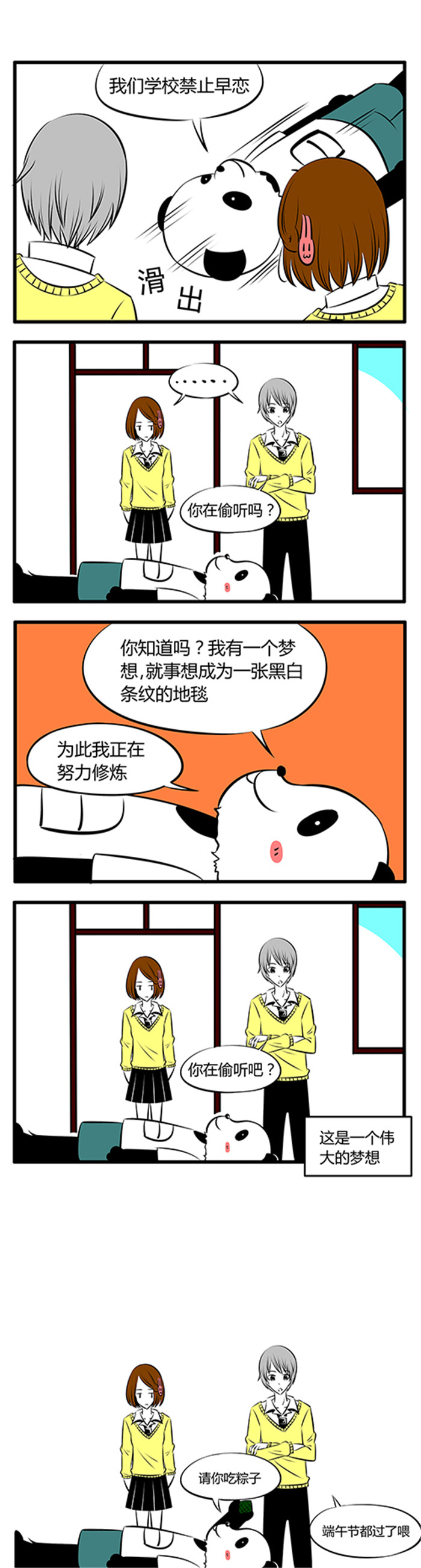 《土包女恋爱养成记》第19章实习老师 第8页
