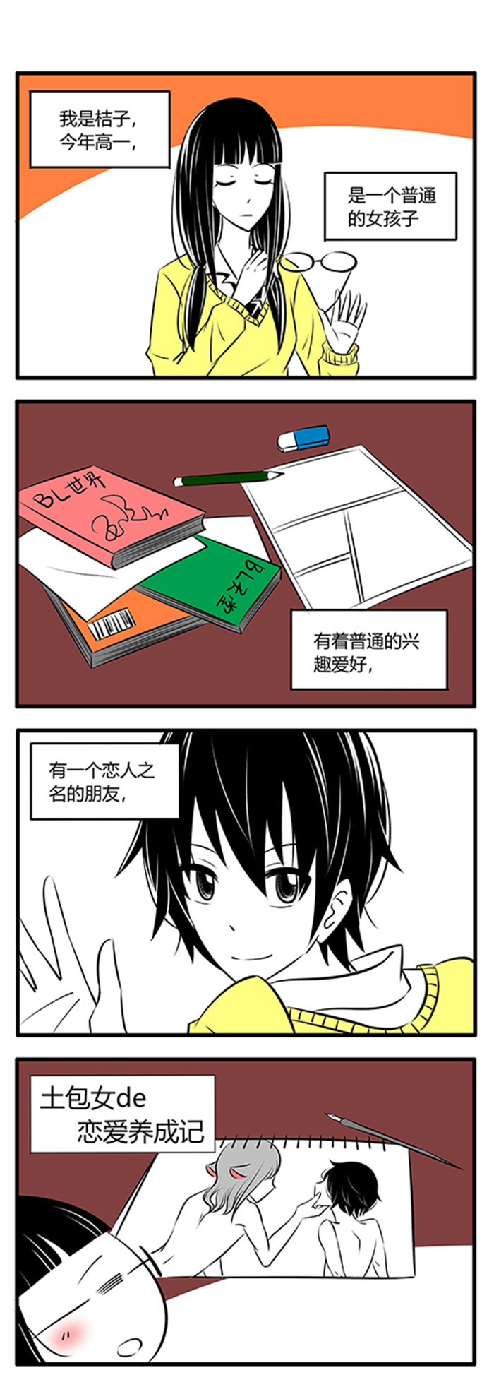 《土包女恋爱养成记》第20章大概是朋友吧 第1页