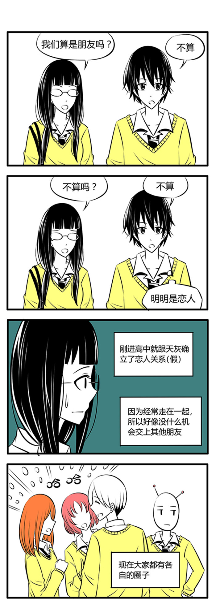 《土包女恋爱养成记》第20章大概是朋友吧 第2页