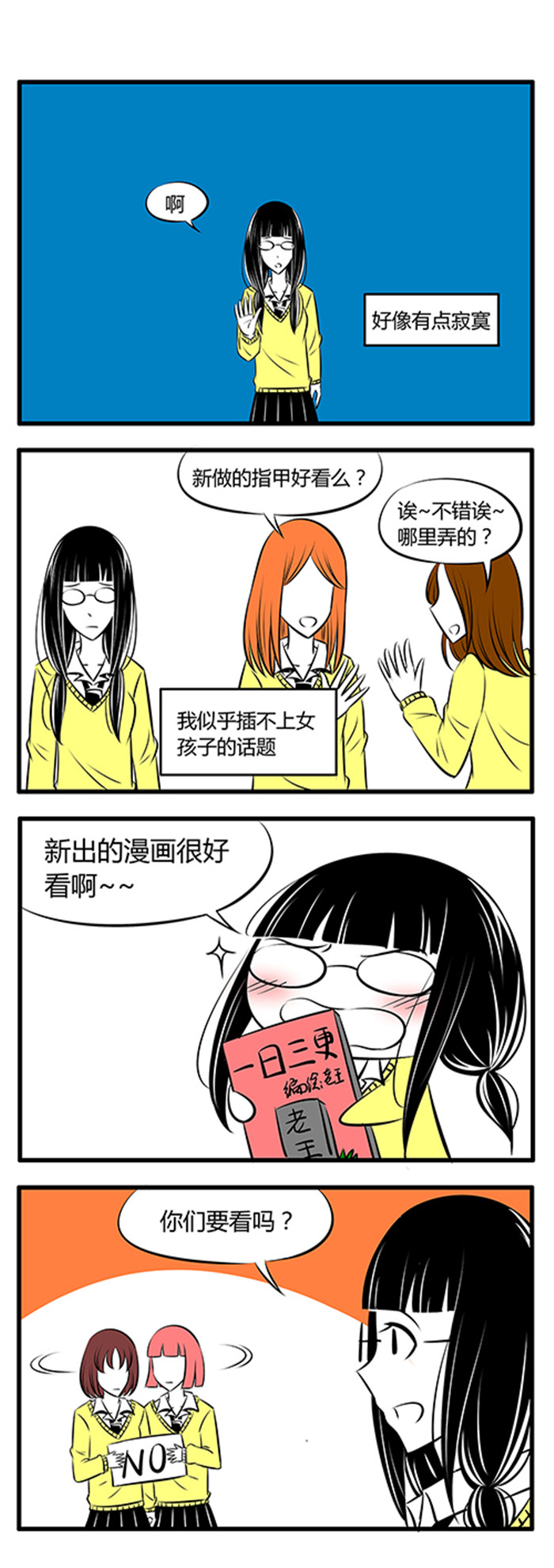 《土包女恋爱养成记》第20章大概是朋友吧 第3页