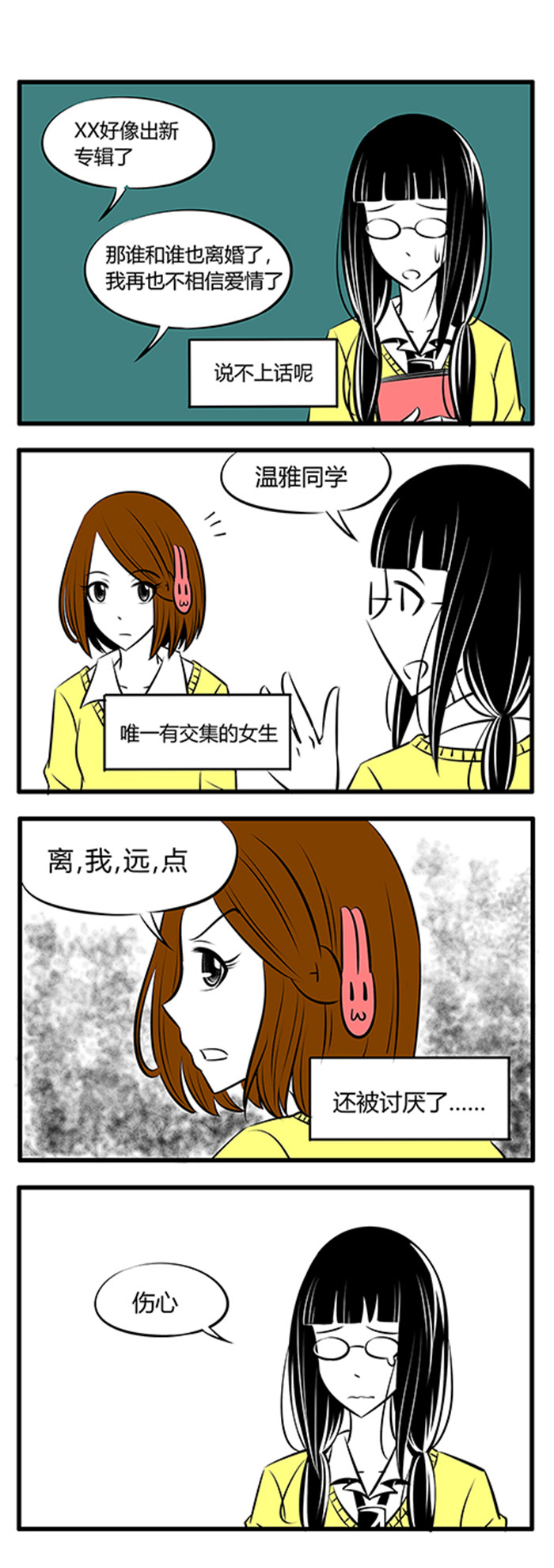 《土包女恋爱养成记》第20章大概是朋友吧 第4页