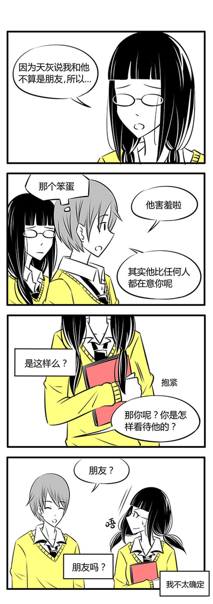 《土包女恋爱养成记》第20章大概是朋友吧 第6页