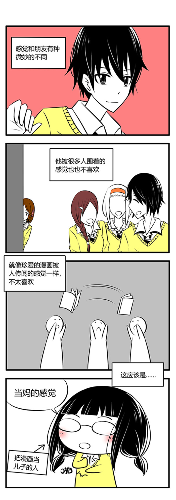 《土包女恋爱养成记》第20章大概是朋友吧 第7页