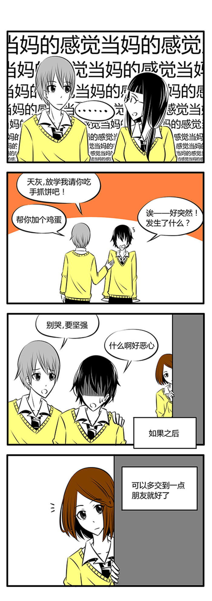 《土包女恋爱养成记》第20章大概是朋友吧 第8页