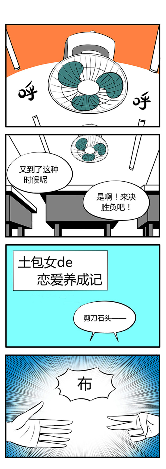 《土包女恋爱养成记》第21章这种时候 第1页