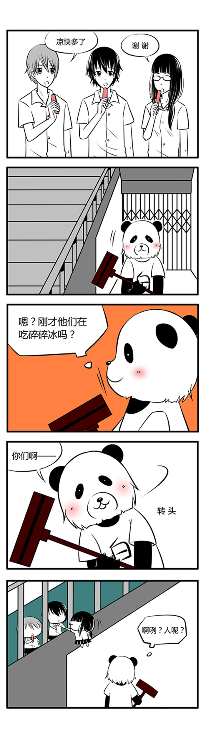 《土包女恋爱养成记》第21章这种时候 第8页