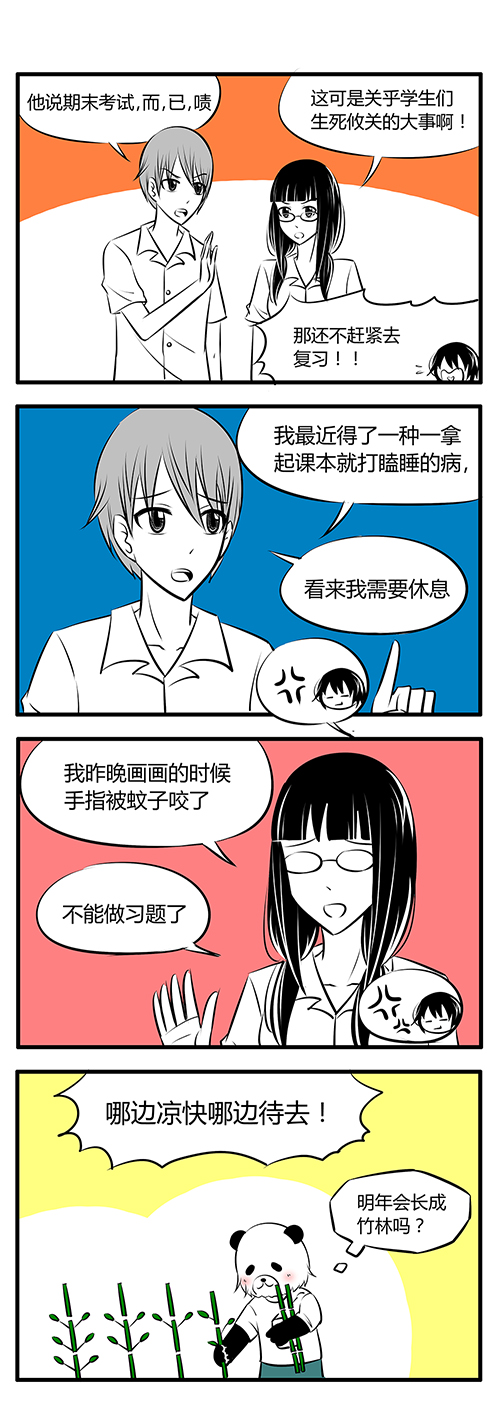 《土包女恋爱养成记》第22章期末考试 第2页
