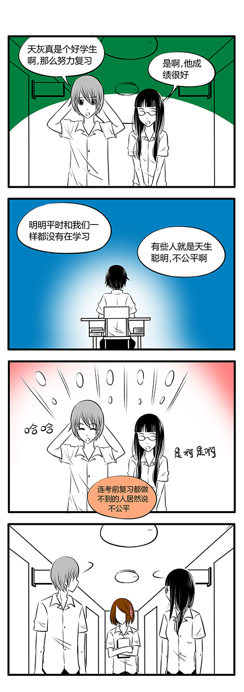 《土包女恋爱养成记》第22章期末考试 第3页
