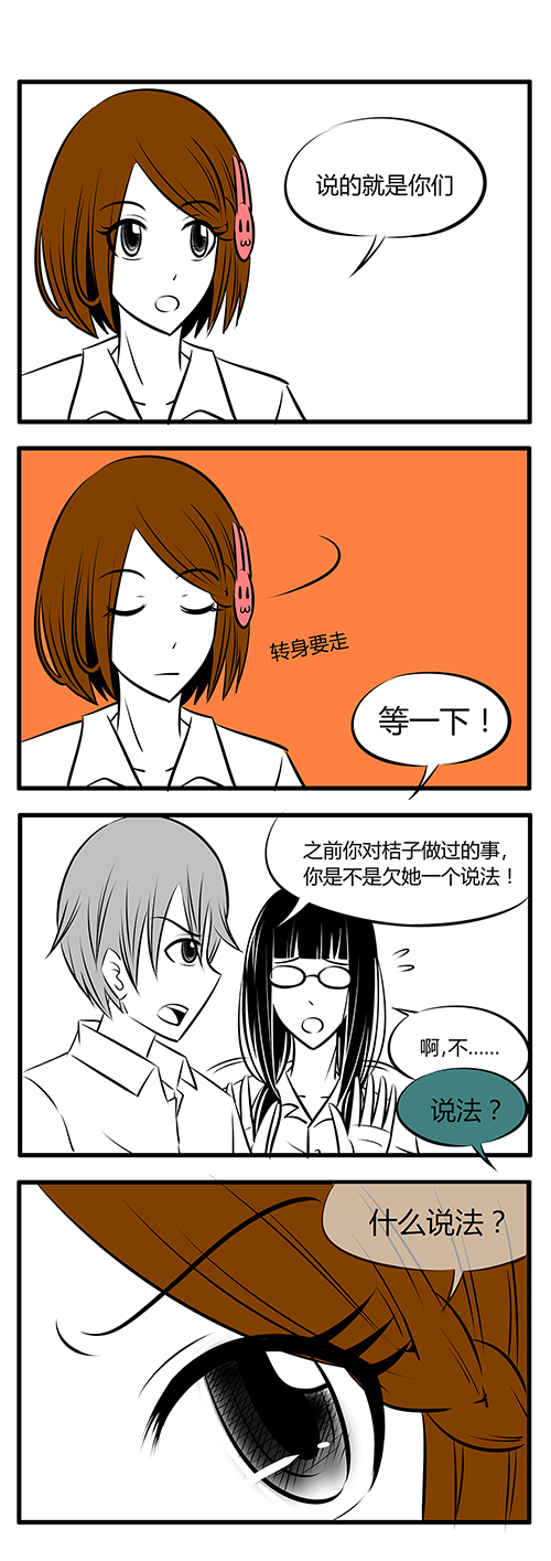 《土包女恋爱养成记》第22章期末考试 第4页