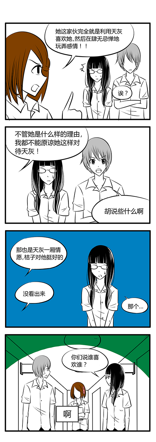 《土包女恋爱养成记》第22章期末考试 第5页