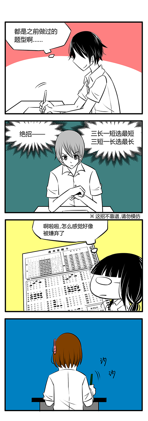 《土包女恋爱养成记》第22章期末考试 第7页