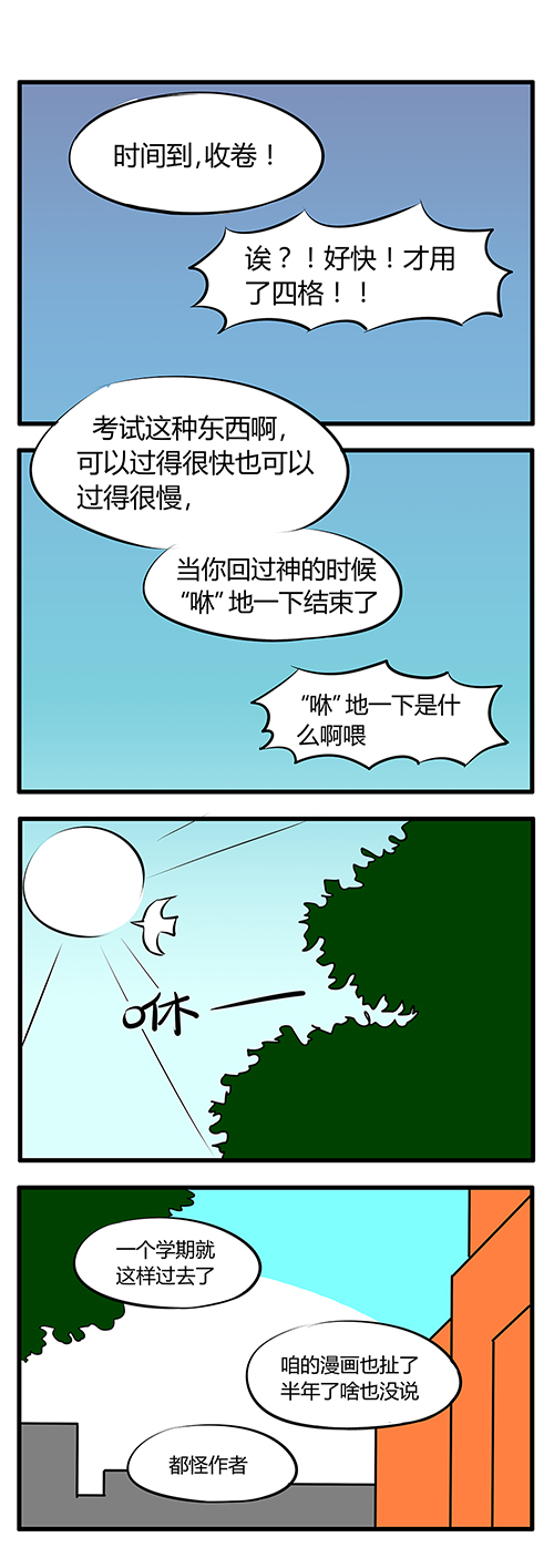 《土包女恋爱养成记》第22章期末考试 第8页