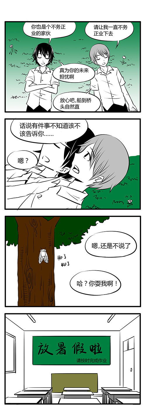 《土包女恋爱养成记》第22章期末考试 第9页