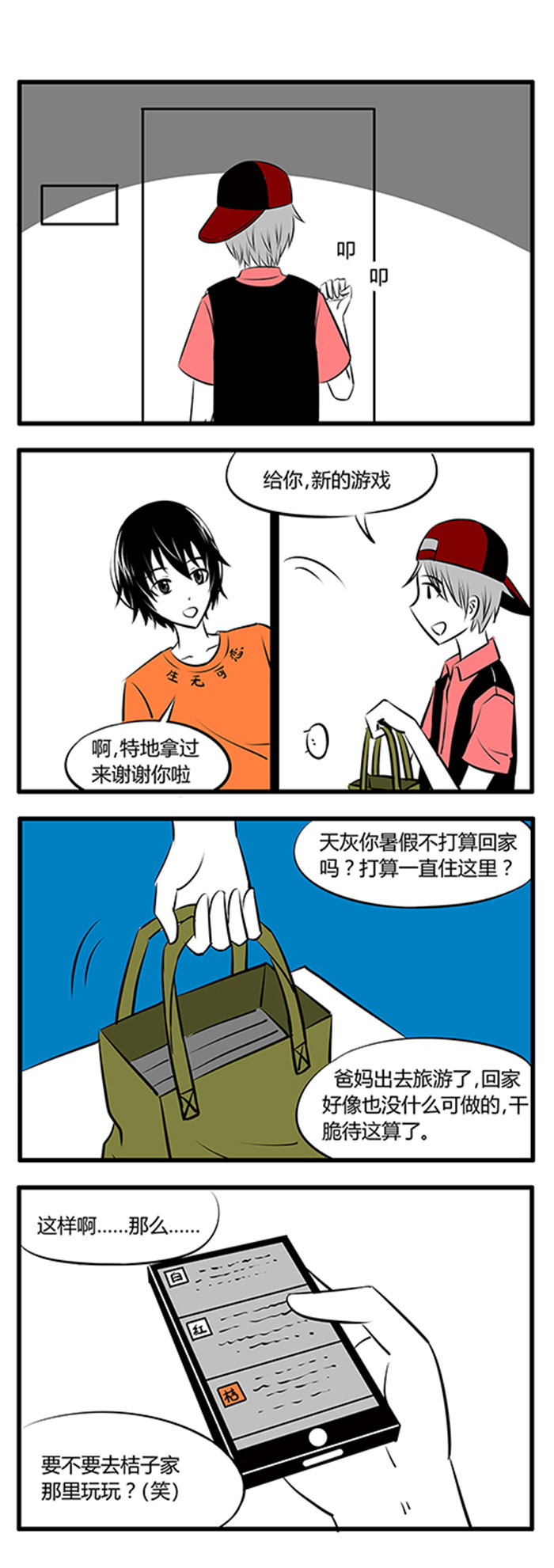 《土包女恋爱养成记》第23章暑假 第1页