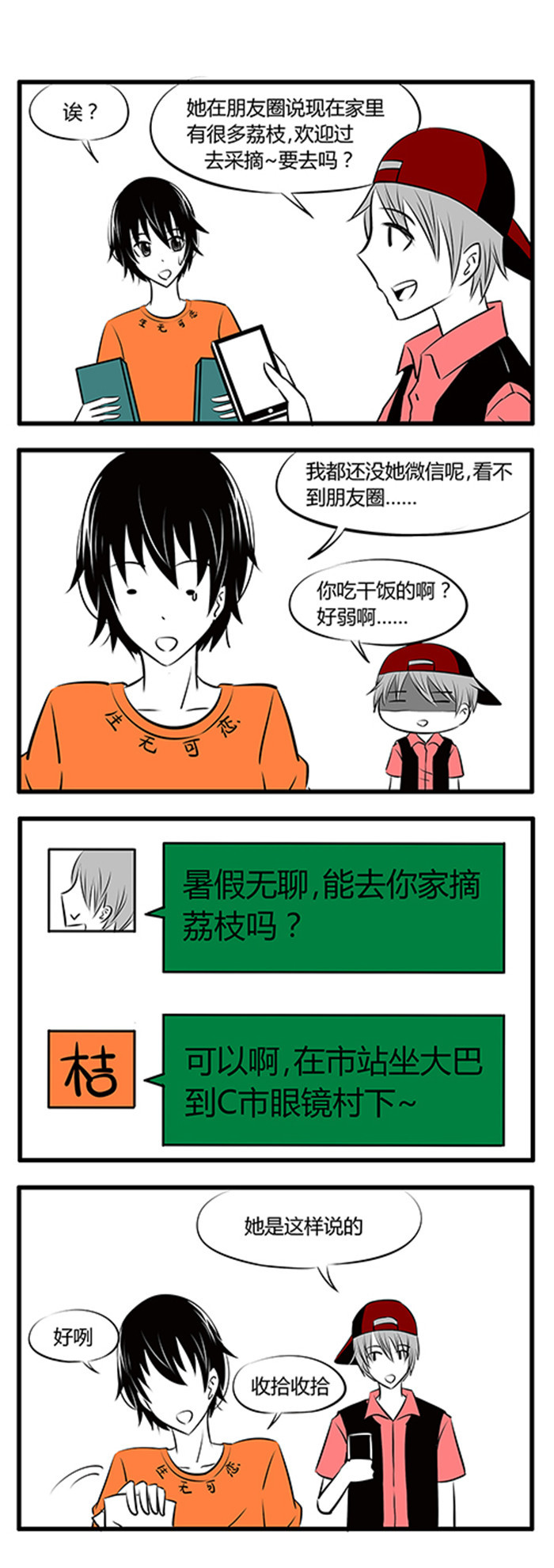 《土包女恋爱养成记》第23章暑假 第2页