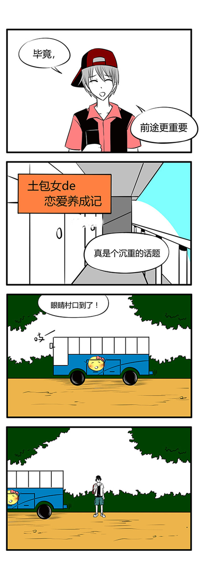 《土包女恋爱养成记》第23章暑假 第4页