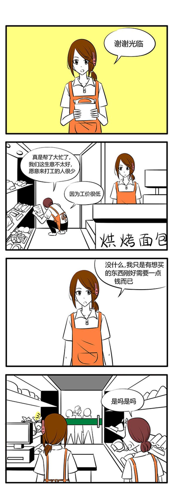 《土包女恋爱养成记》第23章暑假 第6页