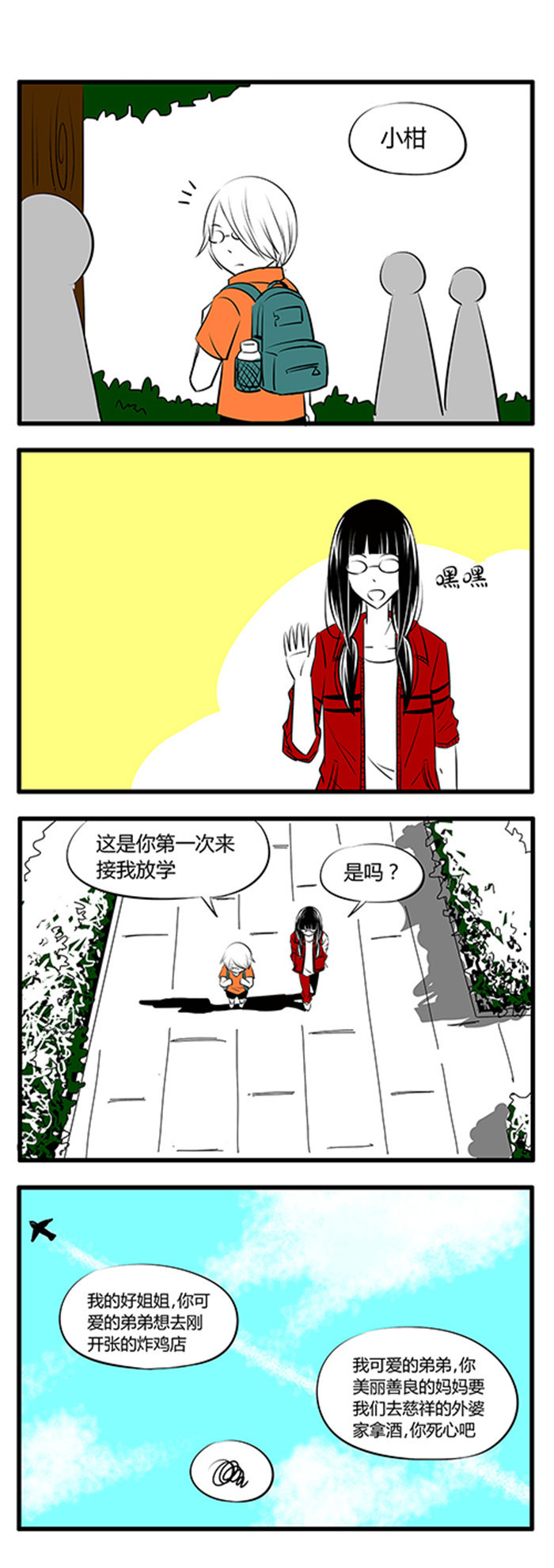 《土包女恋爱养成记》第24章眼镜村 第1页