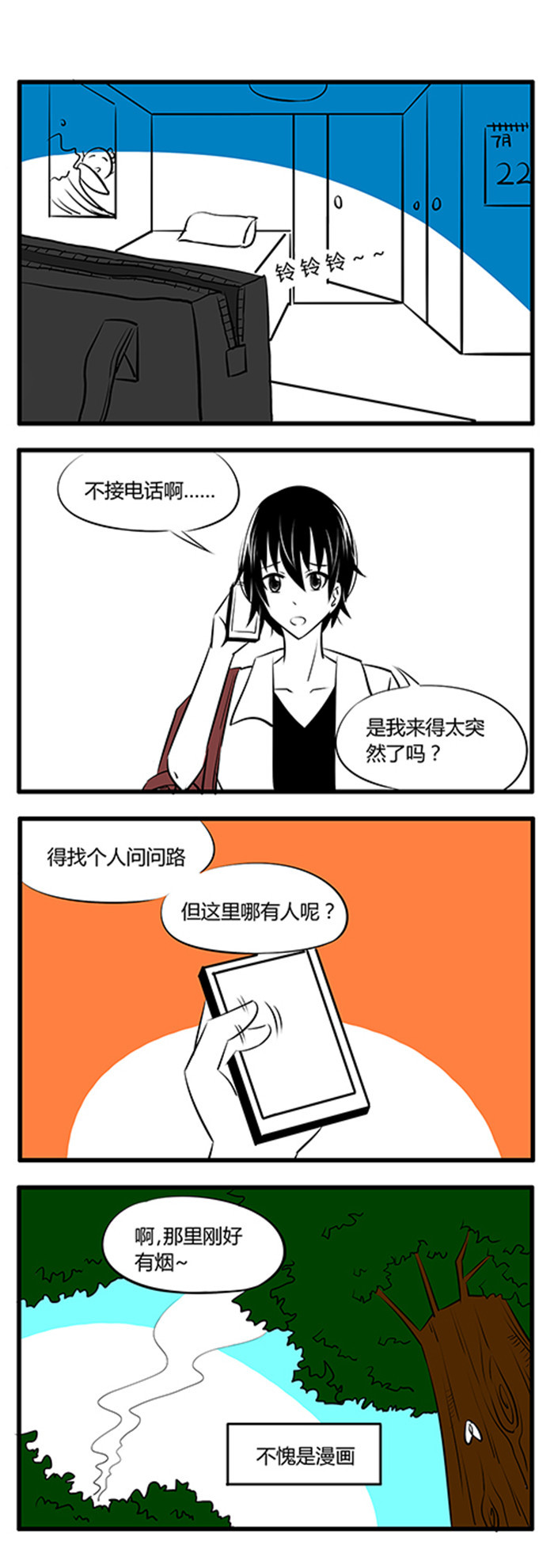 《土包女恋爱养成记》第24章眼镜村 第2页