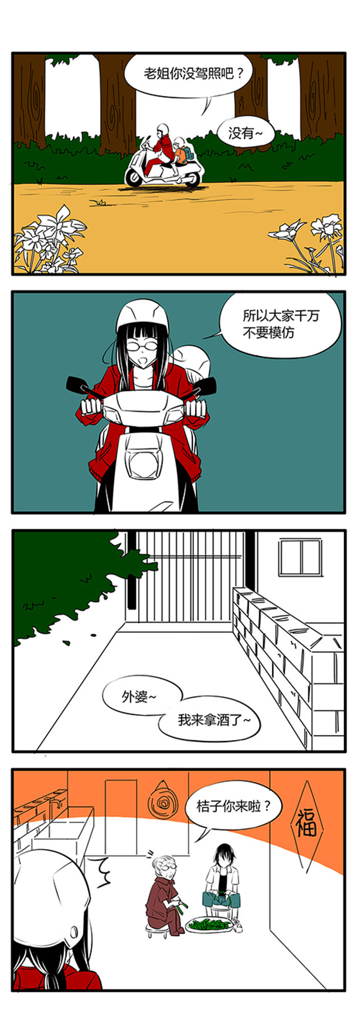 《土包女恋爱养成记》第24章眼镜村 第5页