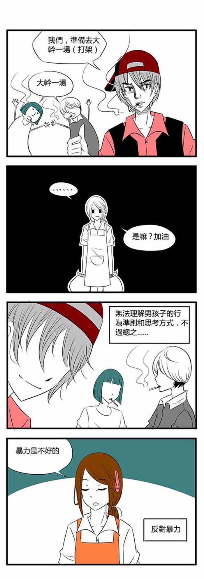 《土包女恋爱养成记》第25章相由心生 第2页