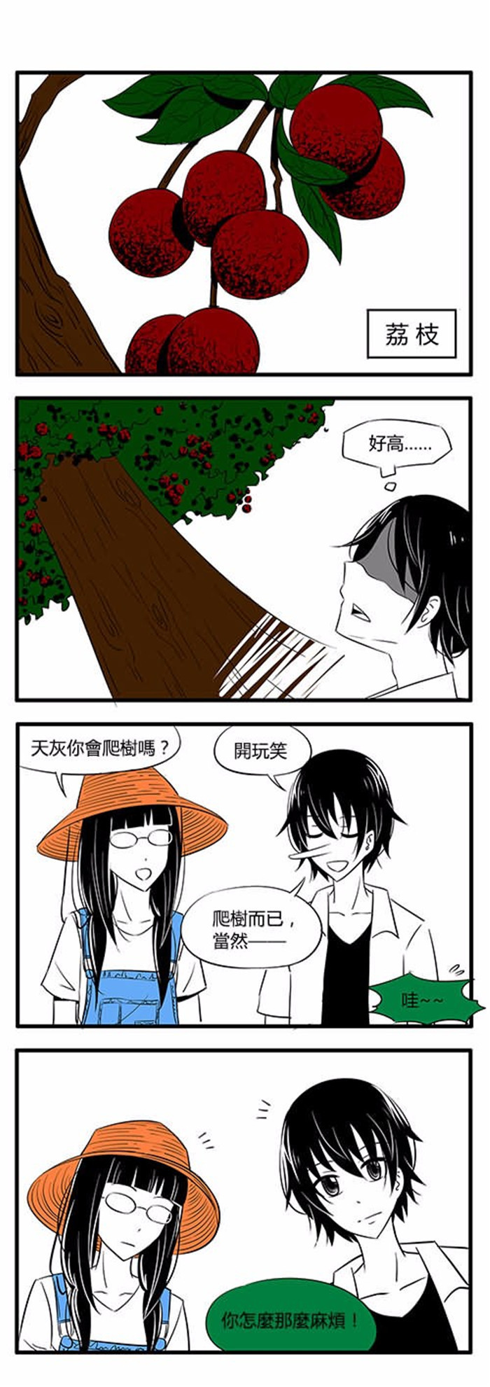 《土包女恋爱养成记》第25章相由心生 第3页