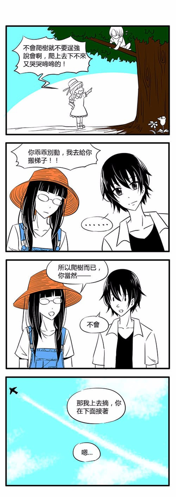 《土包女恋爱养成记》第25章相由心生 第4页