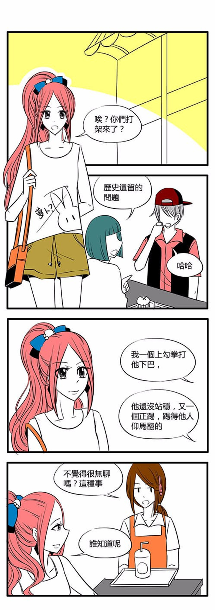 《土包女恋爱养成记》第25章相由心生 第6页