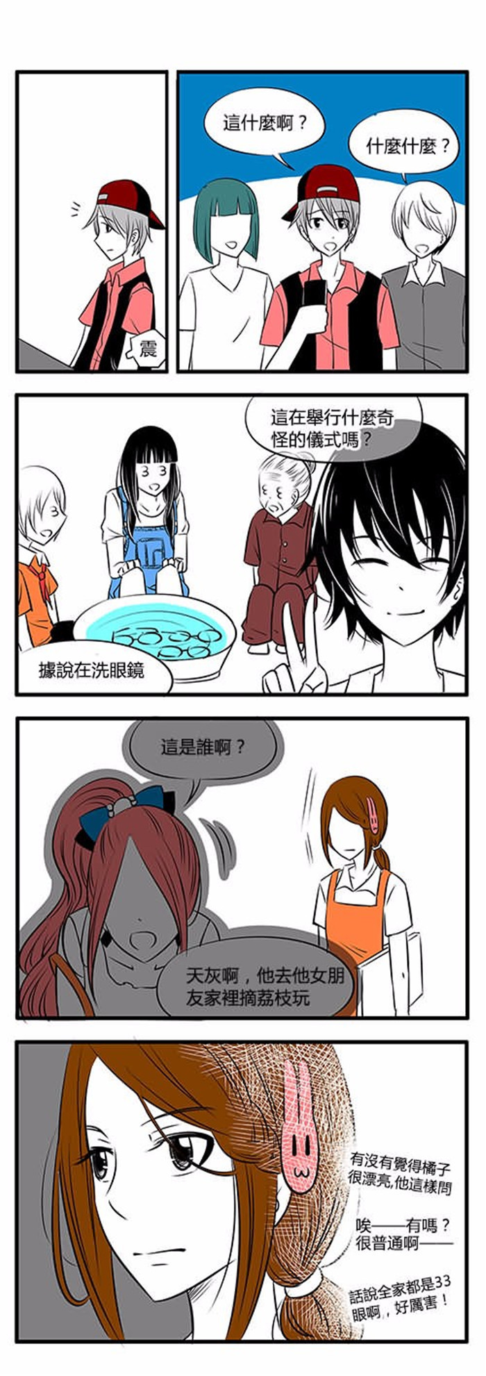 《土包女恋爱养成记》第25章相由心生 第7页