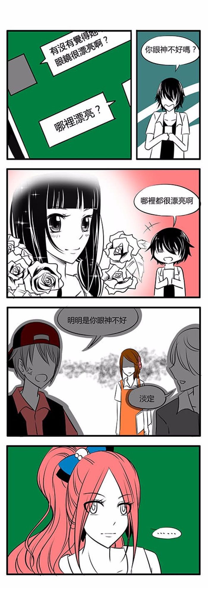 《土包女恋爱养成记》第25章相由心生 第8页