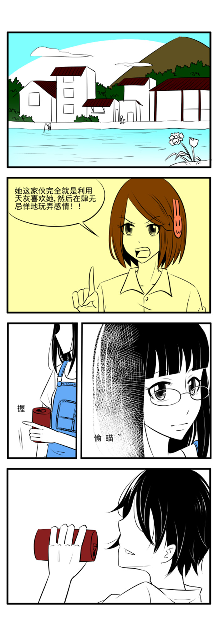 《土包女恋爱养成记》第26章所以？ 第2页