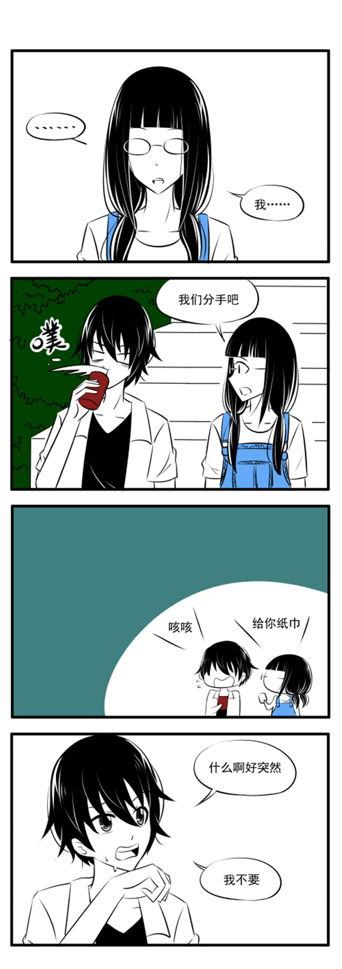 《土包女恋爱养成记》第26章所以？ 第3页