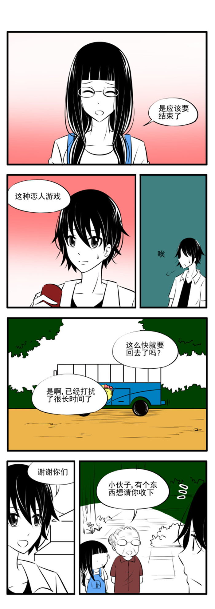 《土包女恋爱养成记》第26章所以？ 第4页