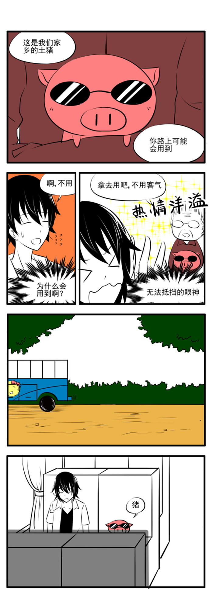 《土包女恋爱养成记》第26章所以？ 第5页
