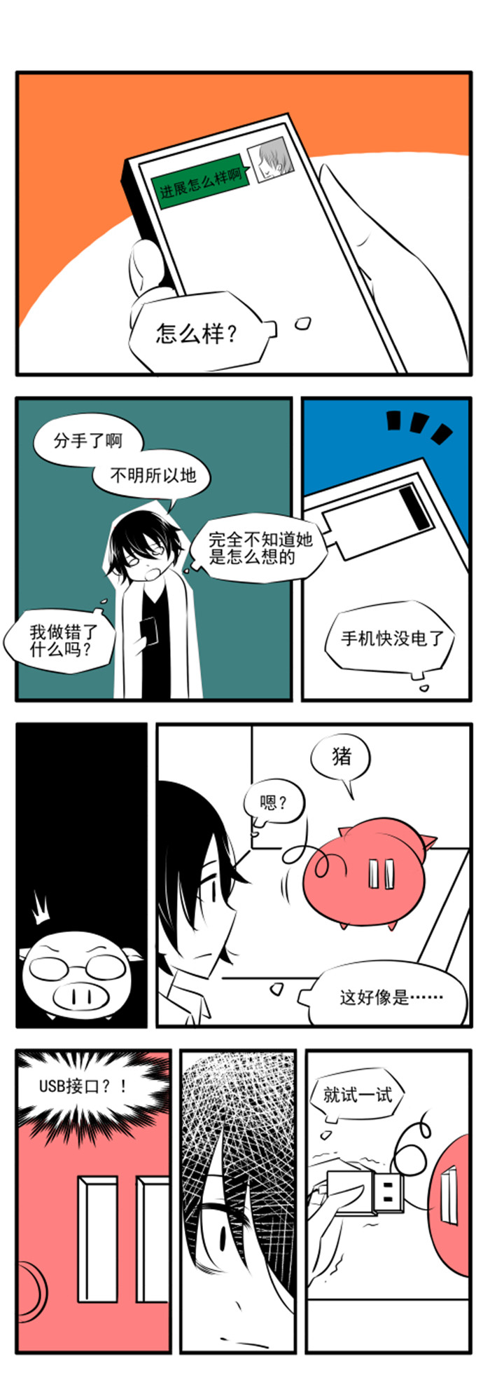 《土包女恋爱养成记》第26章所以？ 第6页