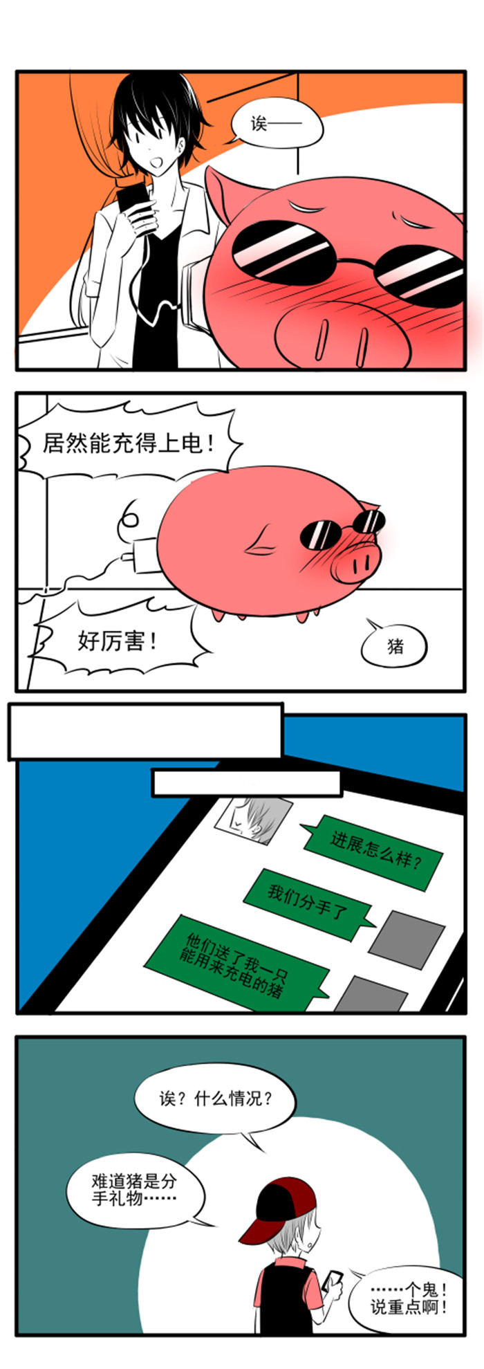 《土包女恋爱养成记》第26章所以？ 第7页