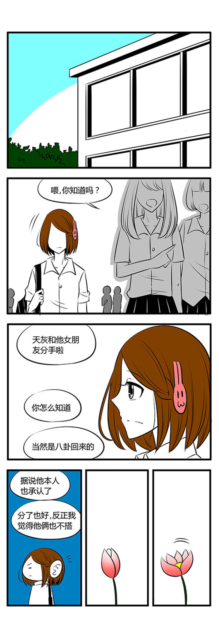 《土包女恋爱养成记》第27章开学啦 第1页