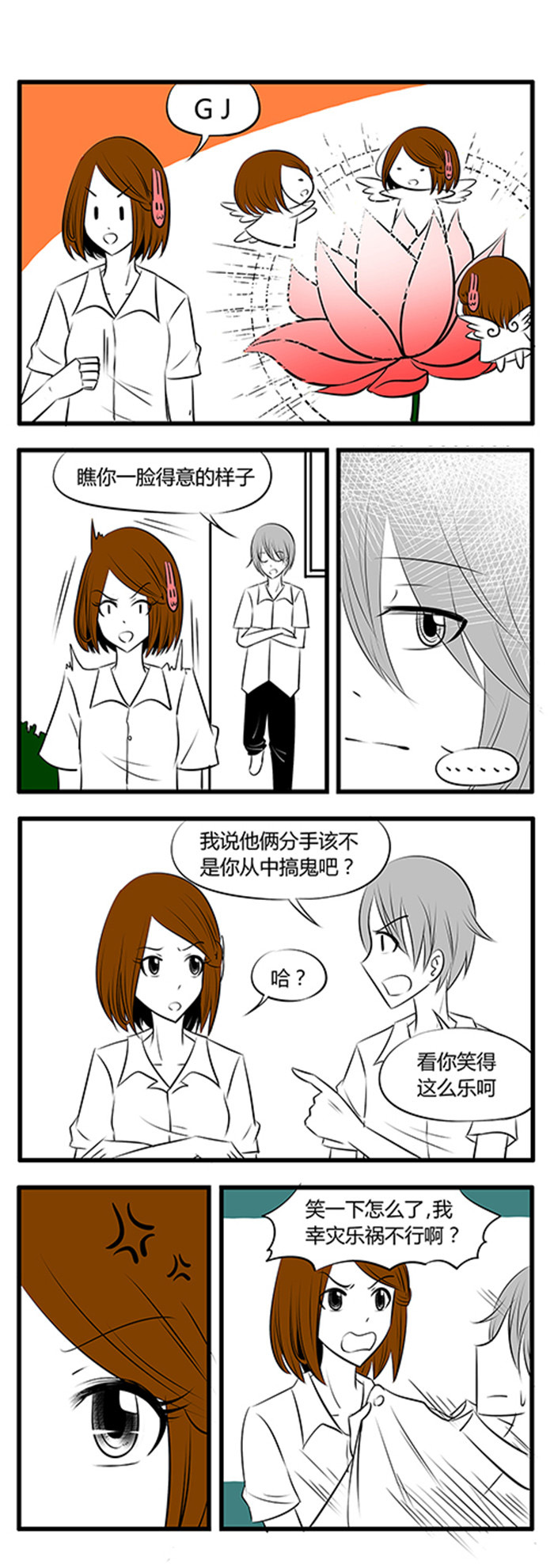 《土包女恋爱养成记》第27章开学啦 第2页