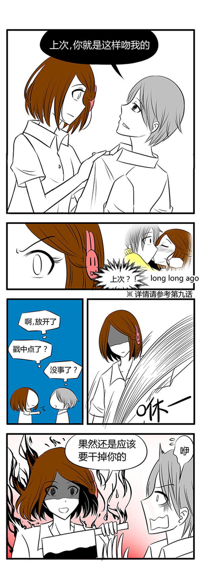 《土包女恋爱养成记》第27章开学啦 第3页
