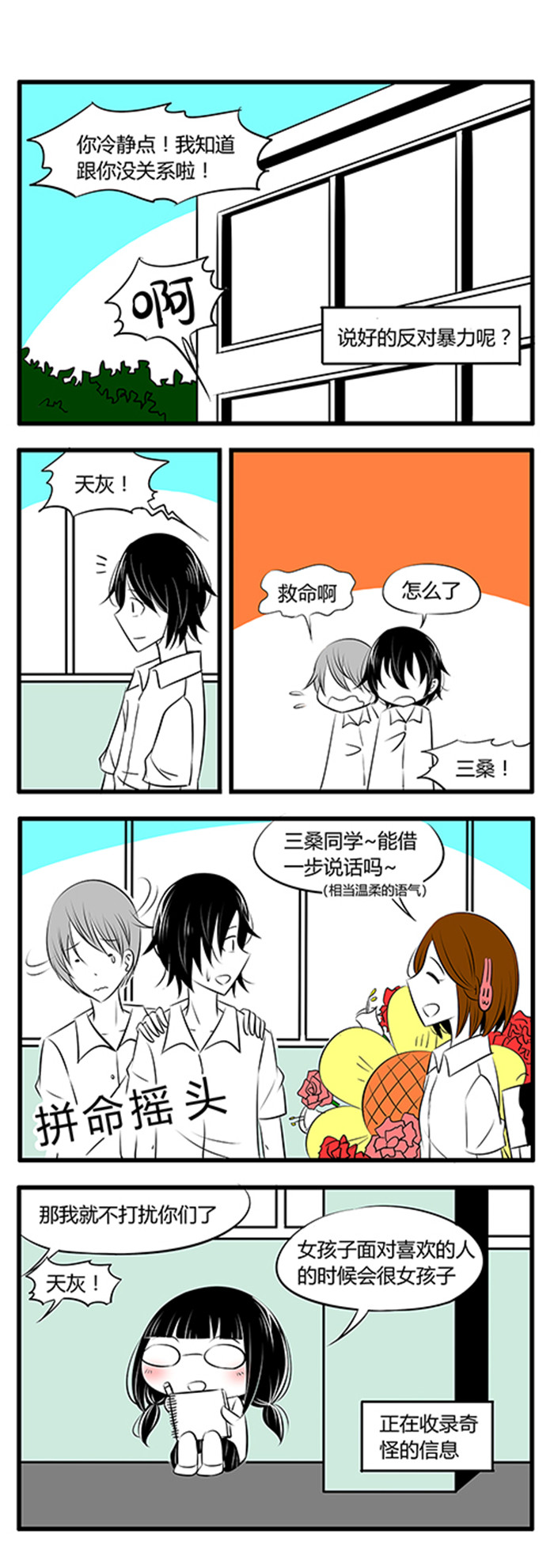 《土包女恋爱养成记》第27章开学啦 第4页