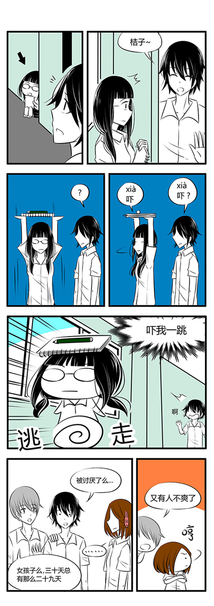 《土包女恋爱养成记》第27章开学啦 第5页