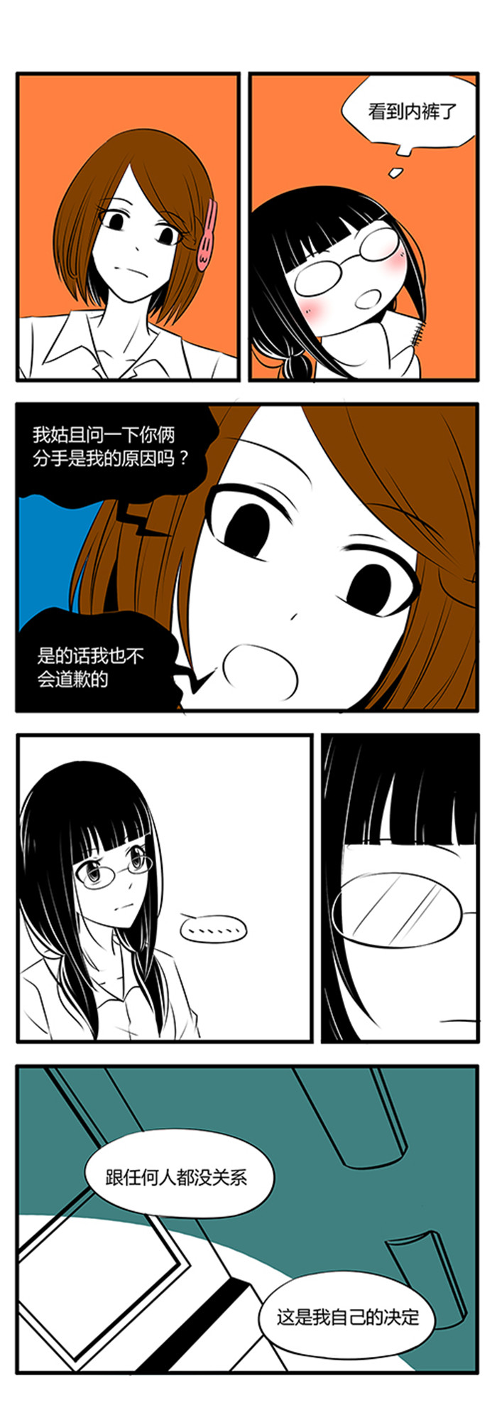 《土包女恋爱养成记》第27章开学啦 第7页
