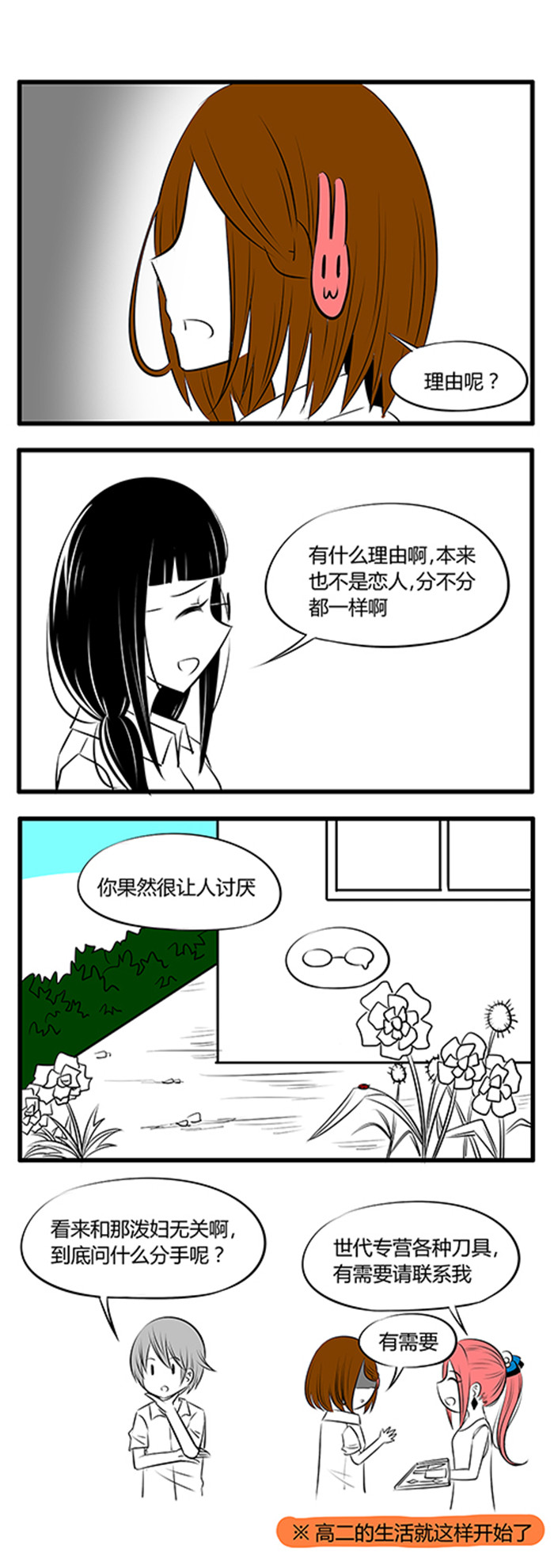 《土包女恋爱养成记》第27章开学啦 第8页