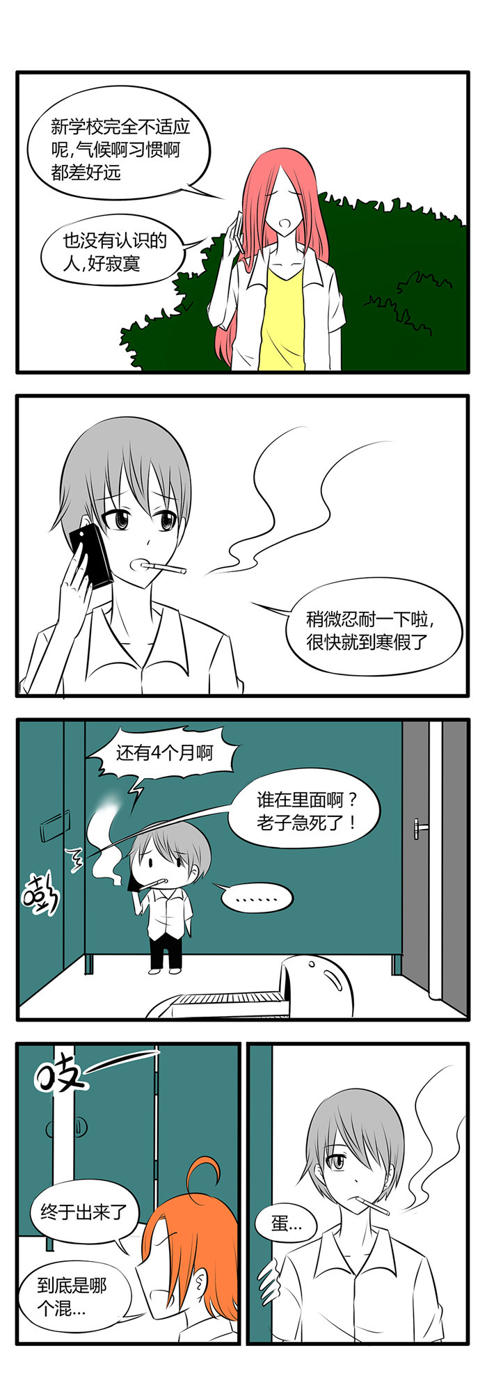 《土包女恋爱养成记》第30章放假后一周 第1页