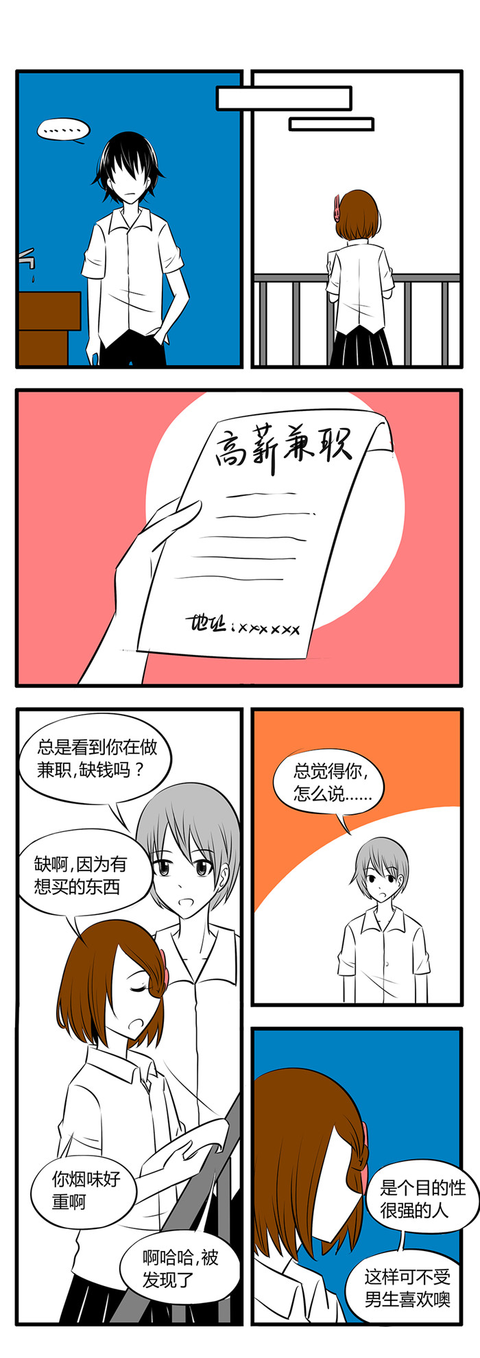 《土包女恋爱养成记》第30章放假后一周 第3页
